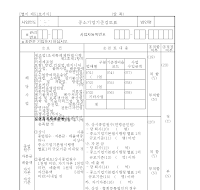 중소기업기준검토표 중소기업기준검토표